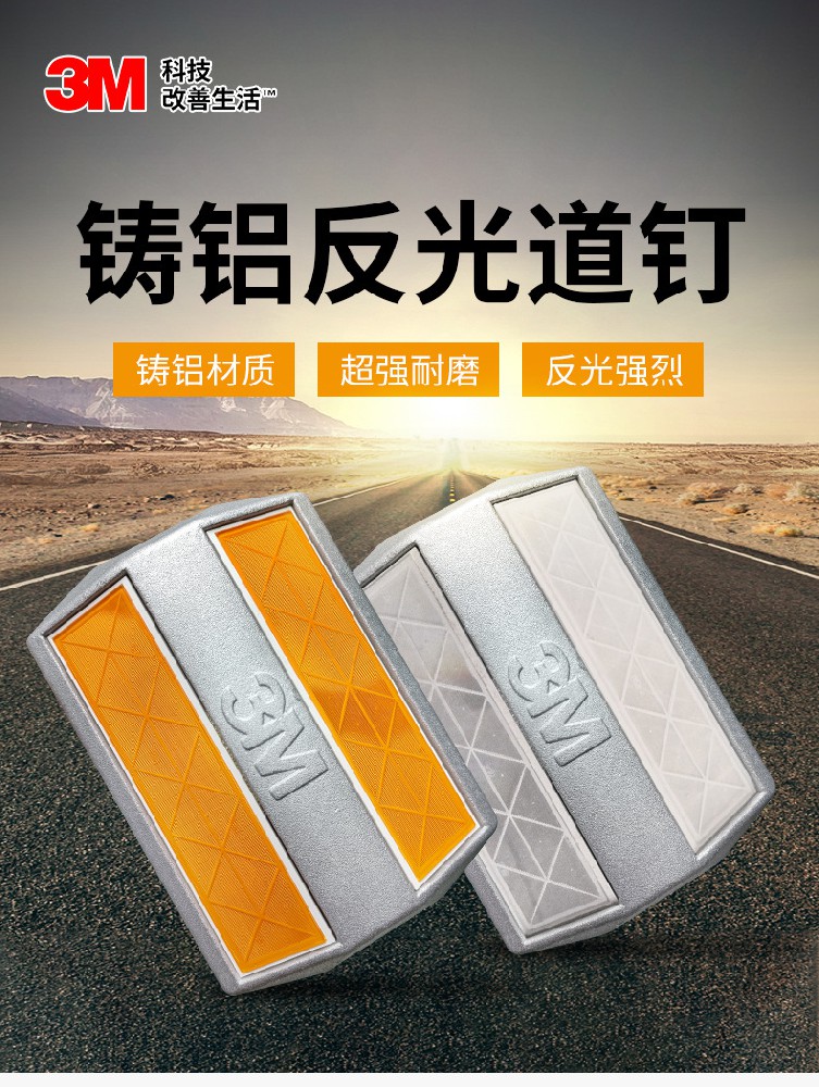 3M 铸铝双面道钉