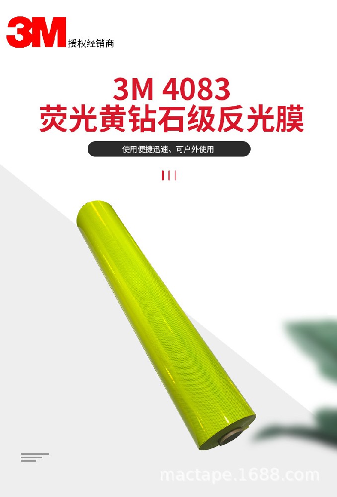 荧光反光膜